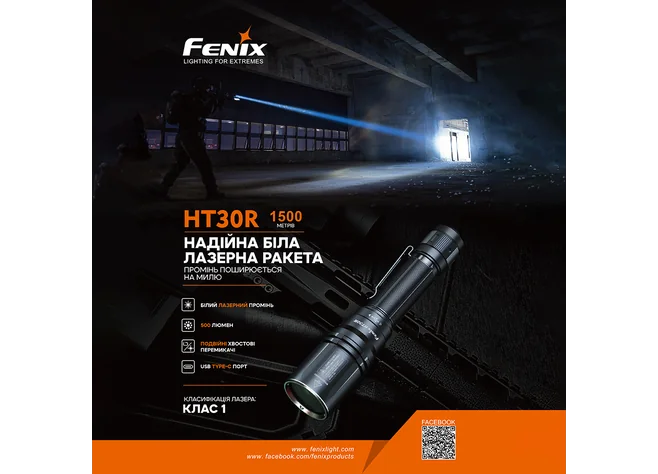 Ліхтар лазерний Fenix HT30R Фото 2